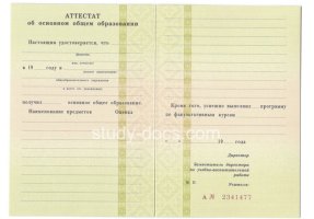 Аттестат за 9 класс 1995-2006 в Прокопьевске