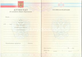 Аттестат за 9 класс 2007-2010 в Прокопьевске