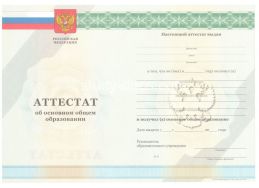 Аттестат за 9 класс 2011-2012 в Прокопьевске
