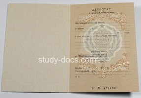 Аттестат за 11 класс до 1994 в Прокопьевске