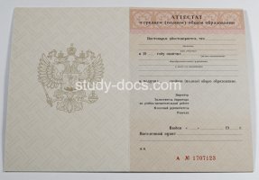 Аттестат за 11 класс 1994-2006 в Прокопьевске