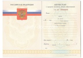 Аттестат за 11 класс 2007-2009 в Прокопьевске