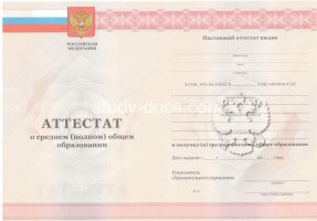 Аттестат за 11 класс 2010-2013 в Прокопьевске